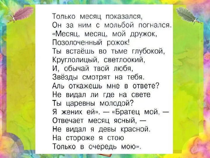 Стих Пушкина только месяц показался. Обучение грамоте сказки Пушкина. Презентация сказки Пушкина 1 класс школа России презентация. Стихотворение только месяц показался. Круглолица светлоока