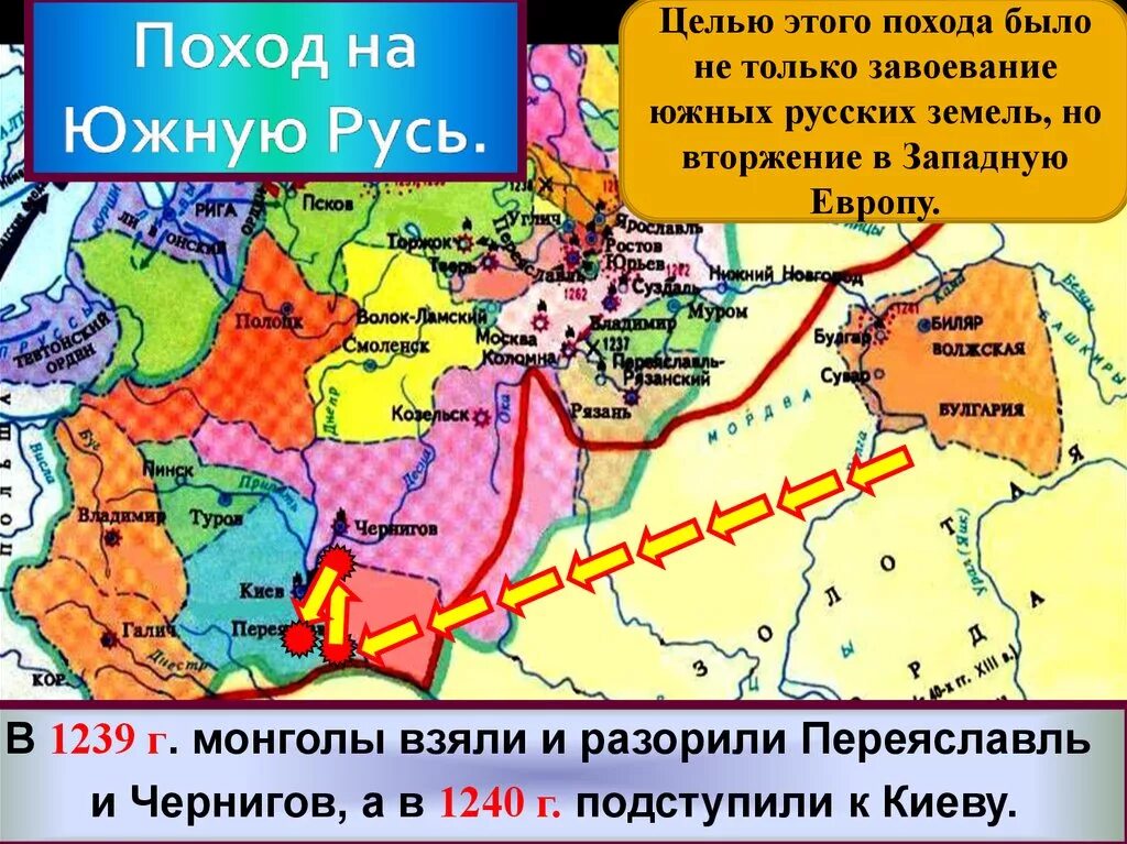 Поход на Южную Русь 1239-1240. Поход войск Батыя в Северо-восточную Русь. Походы Батыя в 1239-1242. Походы хана Батыя на Русь карта. Краткое содержание параграфа батыево нашествие на русь