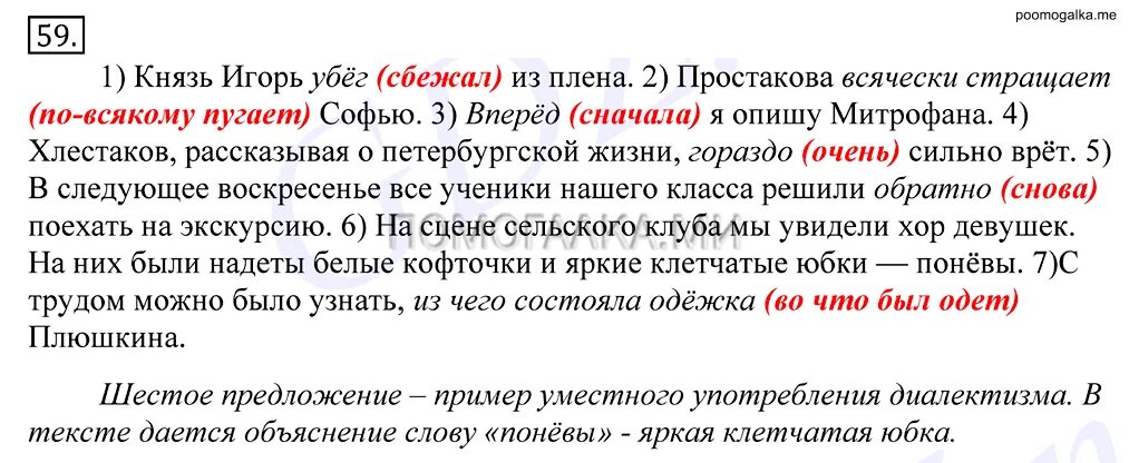 Подчеркни в предложениях одинаковые слова. Предложение со словом князь. Слова князь заменить. Перепишите заменяя числа словами 11.