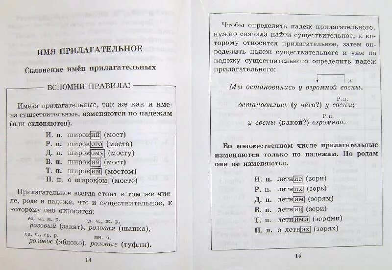 Задания по склонению прилагательных. Падежи русского языка 3 класс тренажер. Тренажер по русскому падежи 3 класс. Падежи русского языка тренажер 4 класс. Тест по теме падежи 3 класс