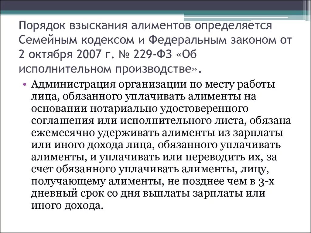 Алименты статья. Статья закона об алиментах. Порядок уплаты и взыскания алиментов. Уголовная ответственность за уклонение от уплаты алиментов. Фз 229 об исполнительном производстве с комментариями