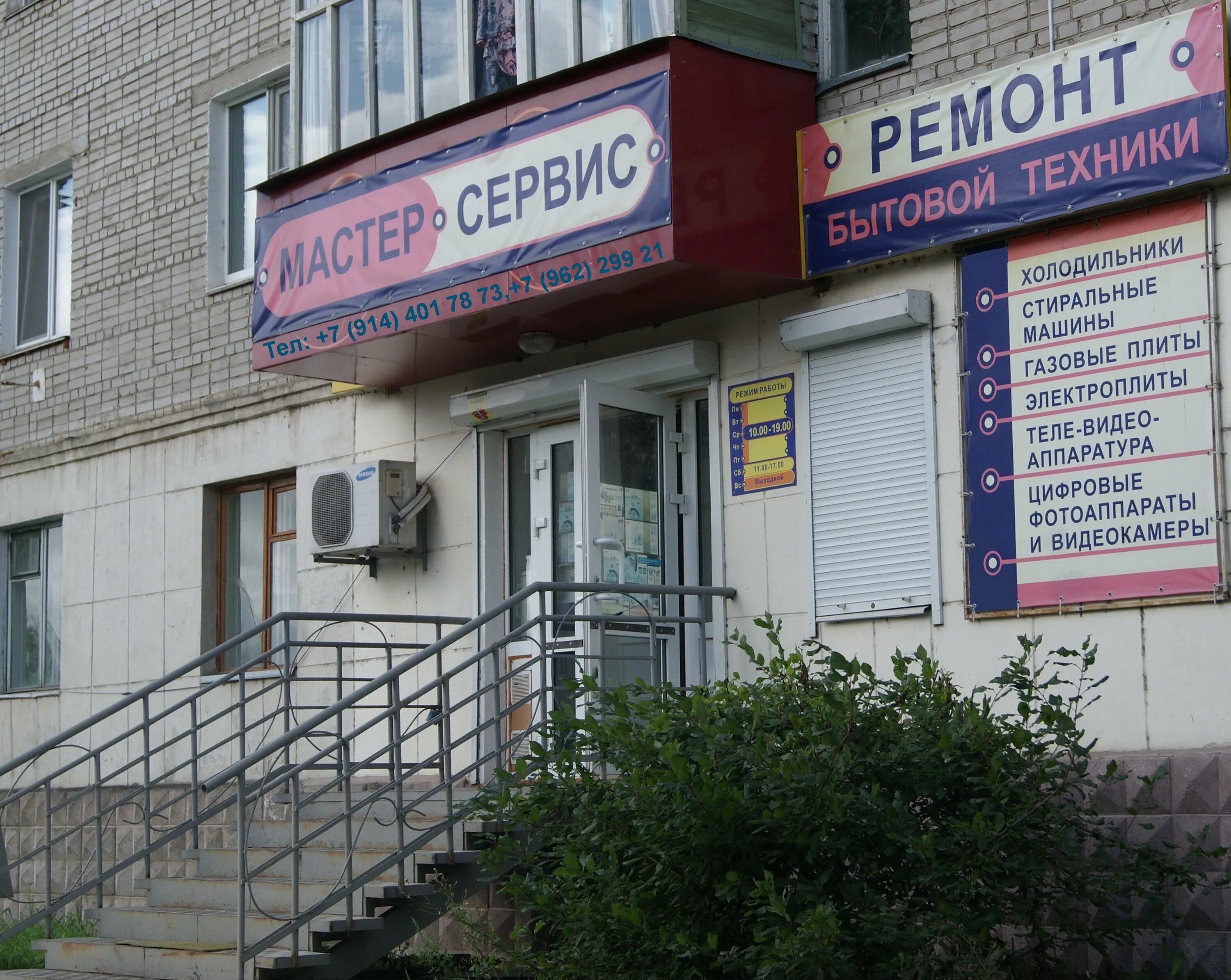 Форпост комсомольск объявления. Мастер магазин бытовой техники октябрьский. магазин техника в комсомольске на амуре. магазины бытовой техники в комсомольске на амуре на 66 квартале. комсомольск на амуре дом бытовых услуг.