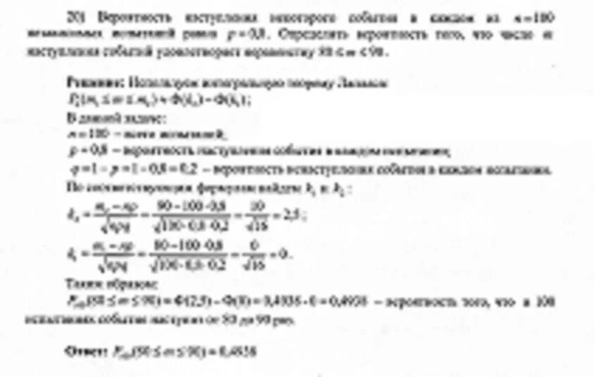События m и n независимы. Вероятность наступления события. вероятность появление события в каждом из 21 независимых испытаний. события m и n независимы. известно, что p (m) = 0,3 и p (m  n) = 0,075. найдите p (n).. вероятность наступления события в бэрмули.