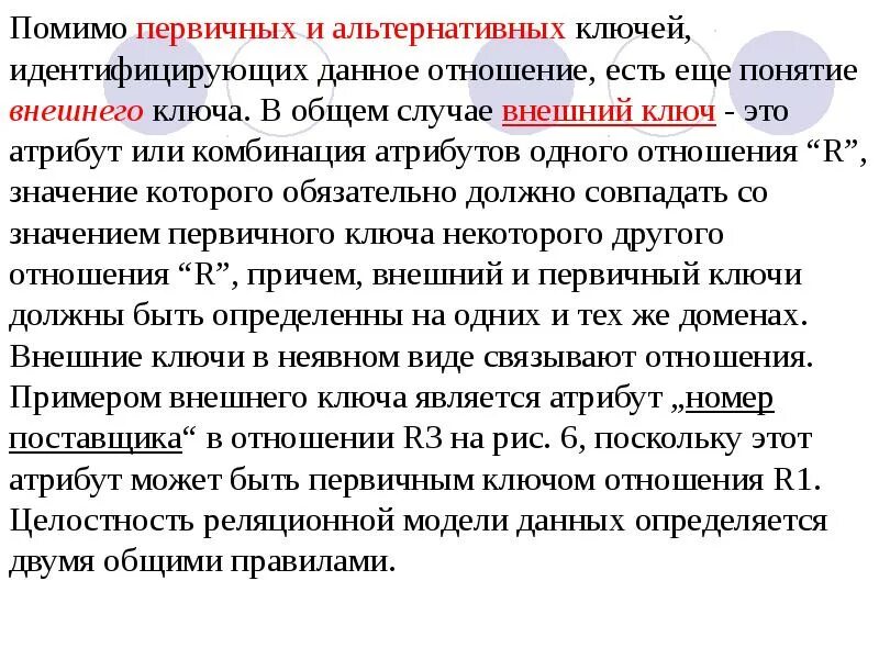 Ключи первичные альтернативные внешние. Первичный и внешний ключ отношения. Внешние атрибуты это. Альтернативный ключ в базе данных это.