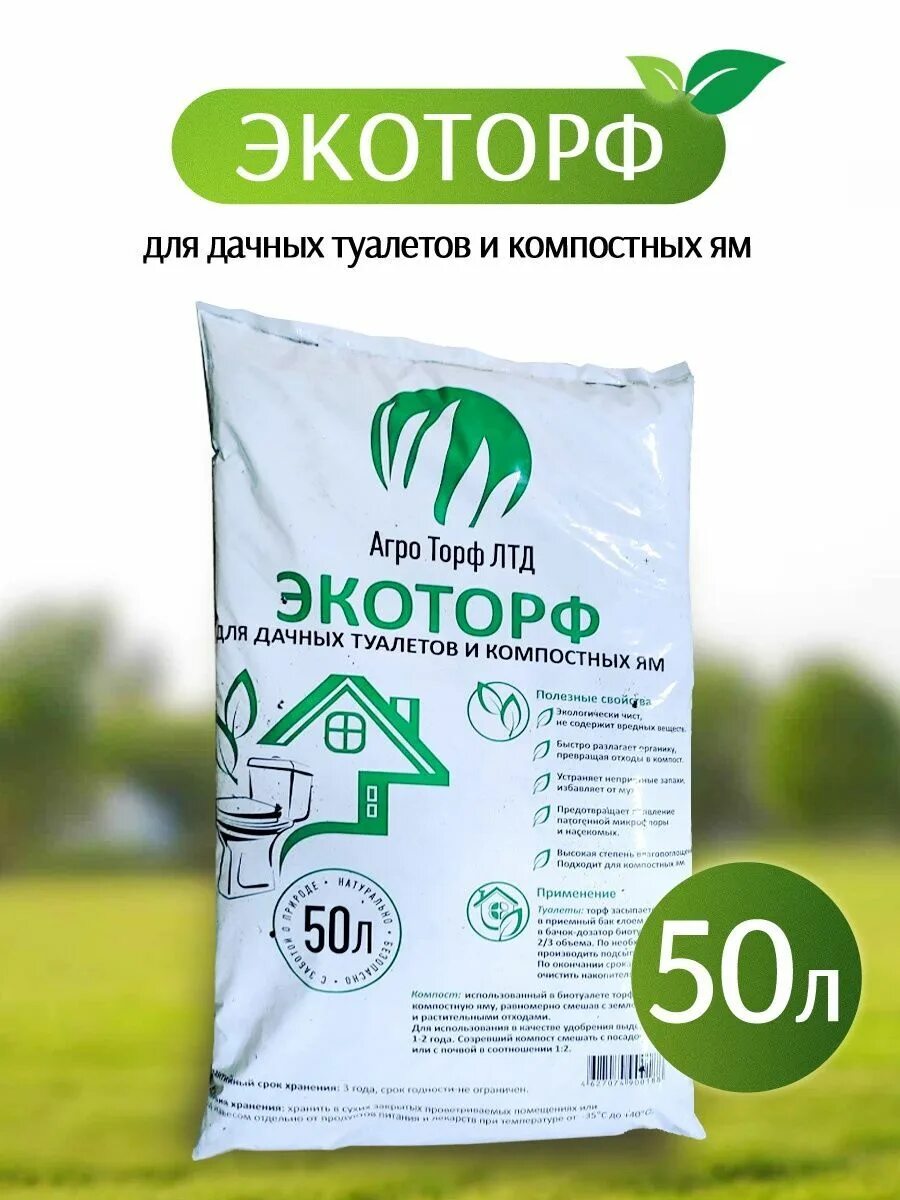 Торфяной наполнитель для дачного туалета. Торф для биотуалета. торфяной наполнитель добрый помощник. экоторф финский. биолан торфяная смесь.