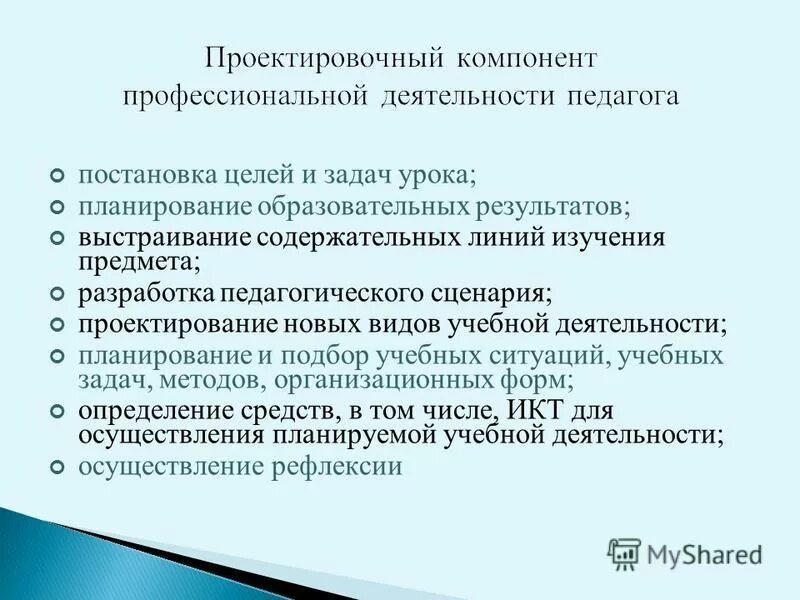 Первым кто стал разрабатывать педагогику