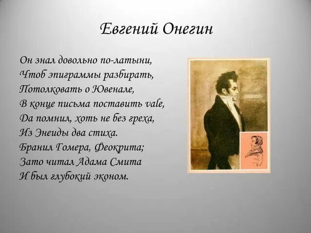 Стих татьяны онегиной письмо. Стихи из Евгения Онегина. Евгений Онегин стихотворение. Евгений Онегин стих. Стихотворение Евгения Онегина.