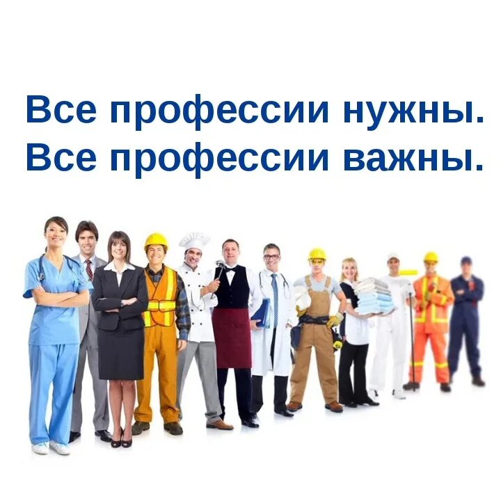 Центр выбор профессии. Все профессии. все профессии нужны. все профессии важны. рамка профориентация.