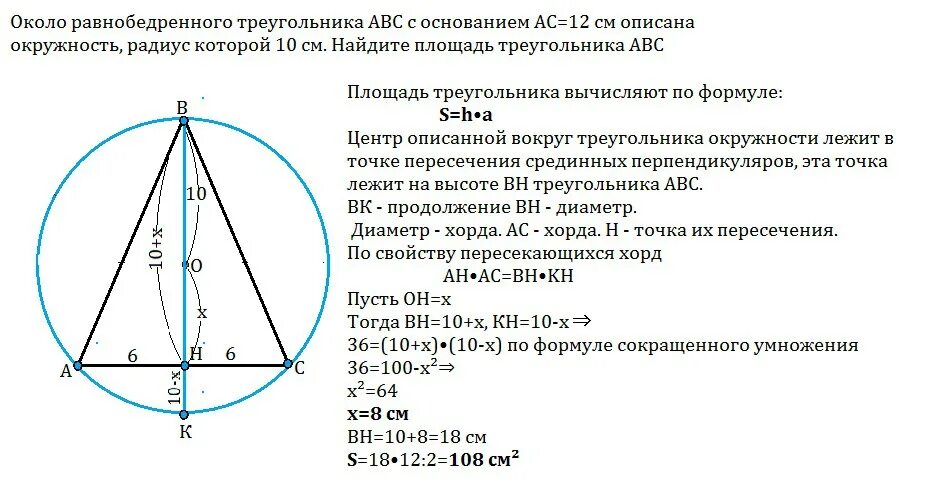 Центр равнобедренного треугольника. Центр описанной окружности равнобедренного треугольника. Центр окружности описанной около равнобедренного треугольника. Как найти центр описанной окружности равнобедренного треугольника.