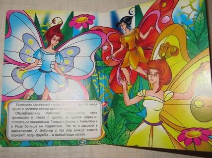 Сказку 3 бабочки