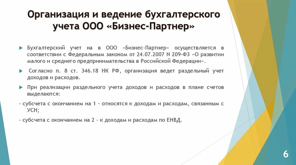 Вести бухгалтерский учет ооо. Особенности ведения бухгалтерского учета. Ведение бухгалтерии ООО. Организация ведения бухгалтерского учета на предприятии. Алгоритм ведения бухгалтерского учета в ООО.