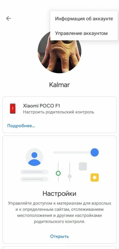 Отключи приложение family link. Родительский контроль Family link. Родительский контроль гугл аккаунта. Родительский контроль Фэмили линк. Как удалить Фэмили линк.