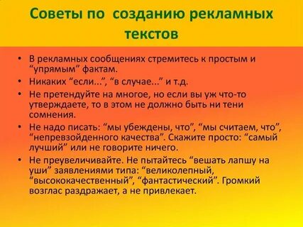 Текст рекламы 7 класс