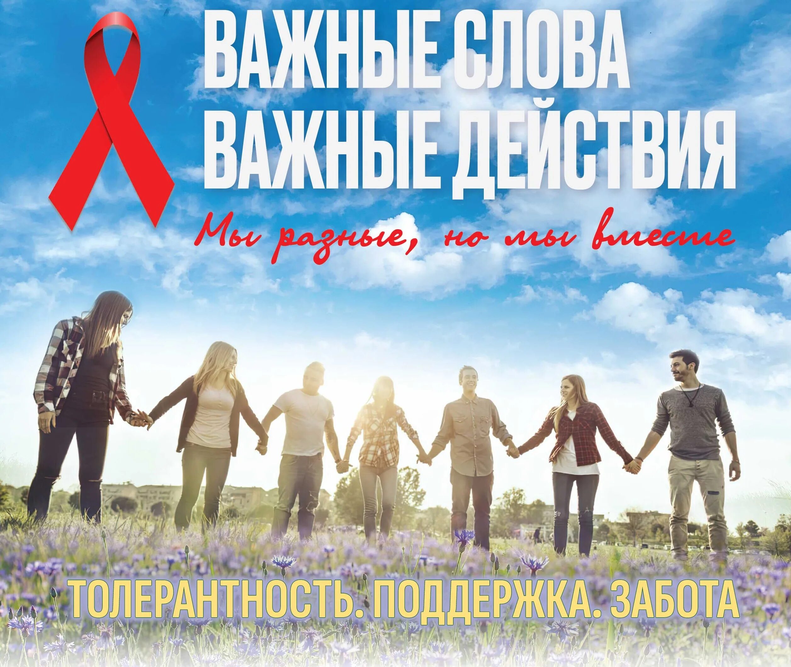 Спид 2022. Всемирный день борьбы со СПИДОМ. 1 Декабря Всемирный день борьбы со СПИДОМ. Всемирный день борьбы со СПИДОМ 2022. Ежегодно 1 декабря отмечается Всемирный день борьбы со СПИДОМ.