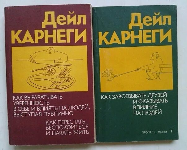 Дейл карнеги полная. Дейл Карнеги книги. Дейл Карнеги трилогия. Дейл Брекенридж Карнеги книги. Дейл Карнеги книги фото.