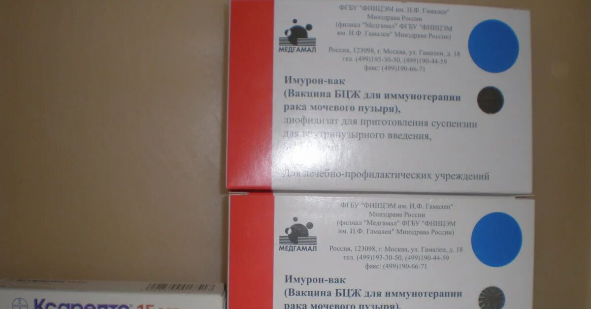 Вакцина Имурон ВАК 50. Имурон-ВАК вакцина БЦЖ. Имурон БЦЖ 100мг. Имурон ВАК производитель. Бцж терапия при раке мочевого