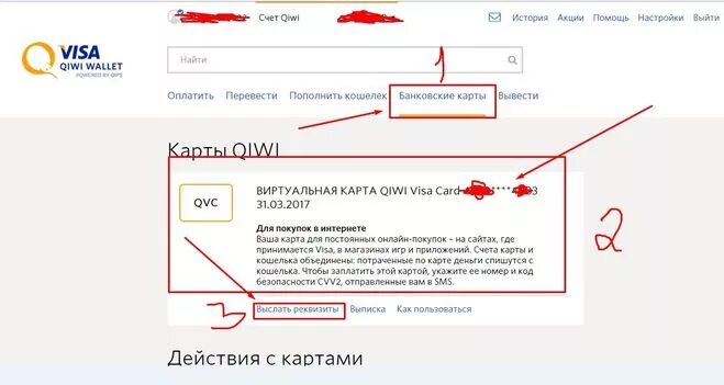 Узнать номер qiwi