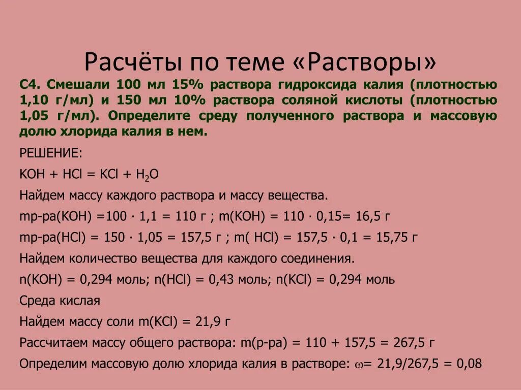 0 15 м раствор. 10 Мл 1% раствора + 10 мл 1% раствора. Плотность растворов гидроокиси калия. 10 % Раствора калия гидроксида. Расчеты по растворам..