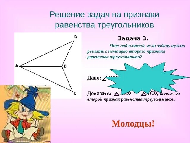 Задачи по теме признаки равенства треугольников. Решение задач на признаки равенства треугольников. практические задачи на равенство треугольников. 2 признак равенства треугольников задачи. задача на решение второго признака равенства треугольников решение.