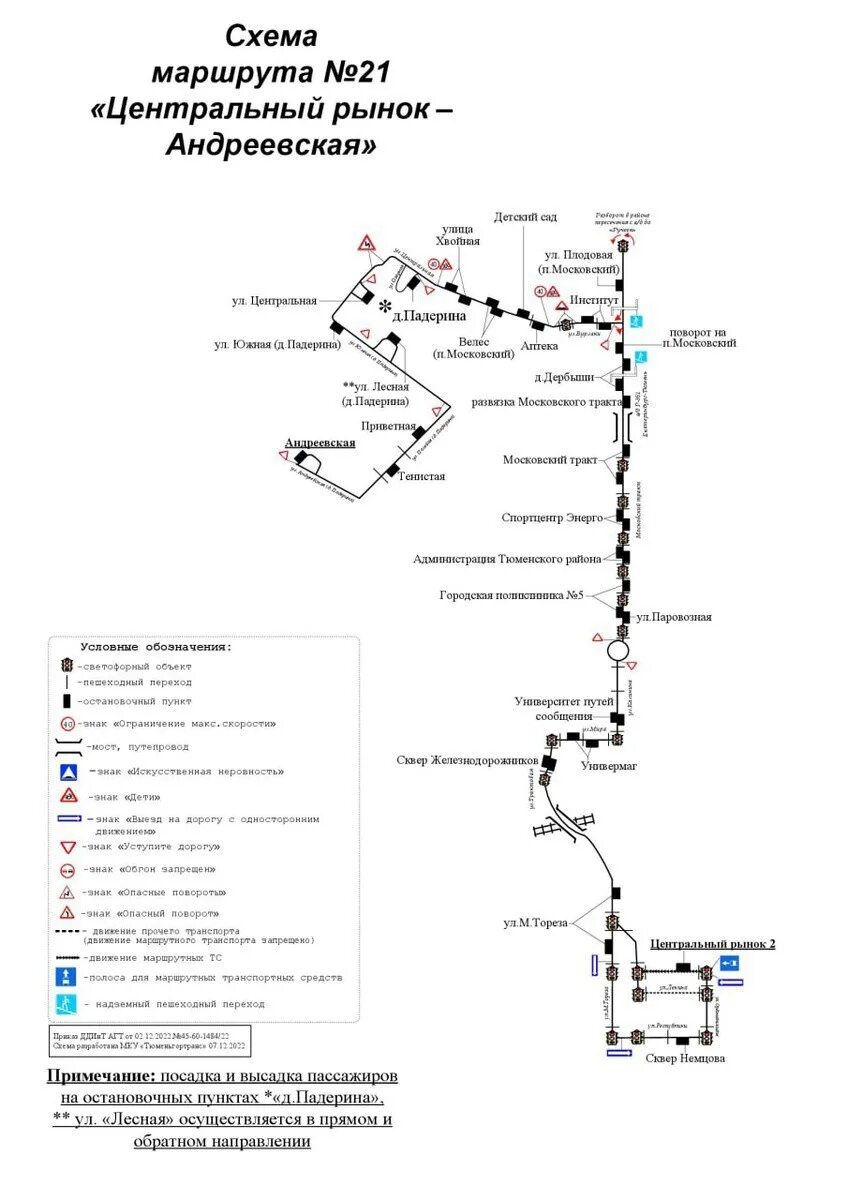 Движение автобусов тюмень видео. Маршрут тюмень. Схема автобусных маршрутов тюмень. Схема движения автобусов в тюмени. Тюмень схема 13 маршрута.