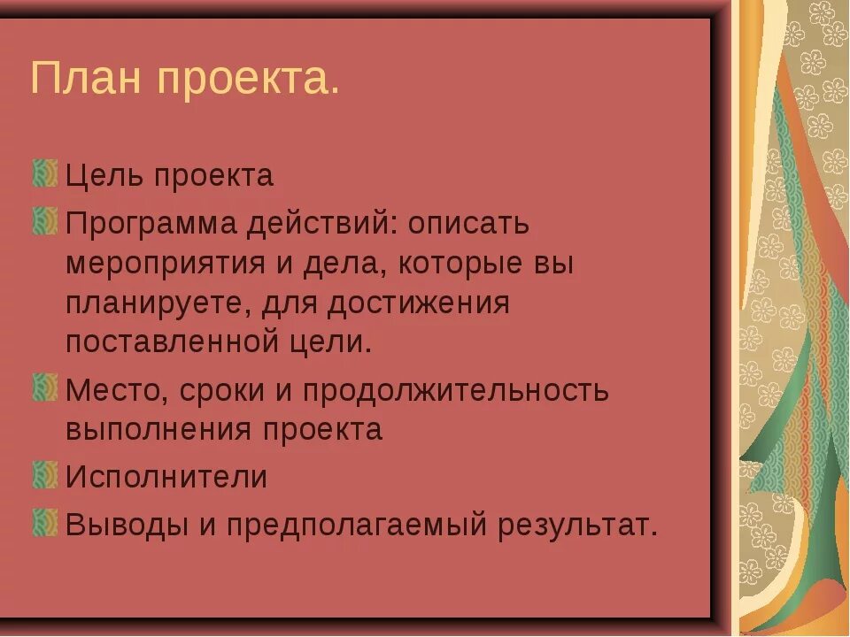 Как делается план проекта Творческий проект по технологии "Мягкие игрушки котики" 7 класс
