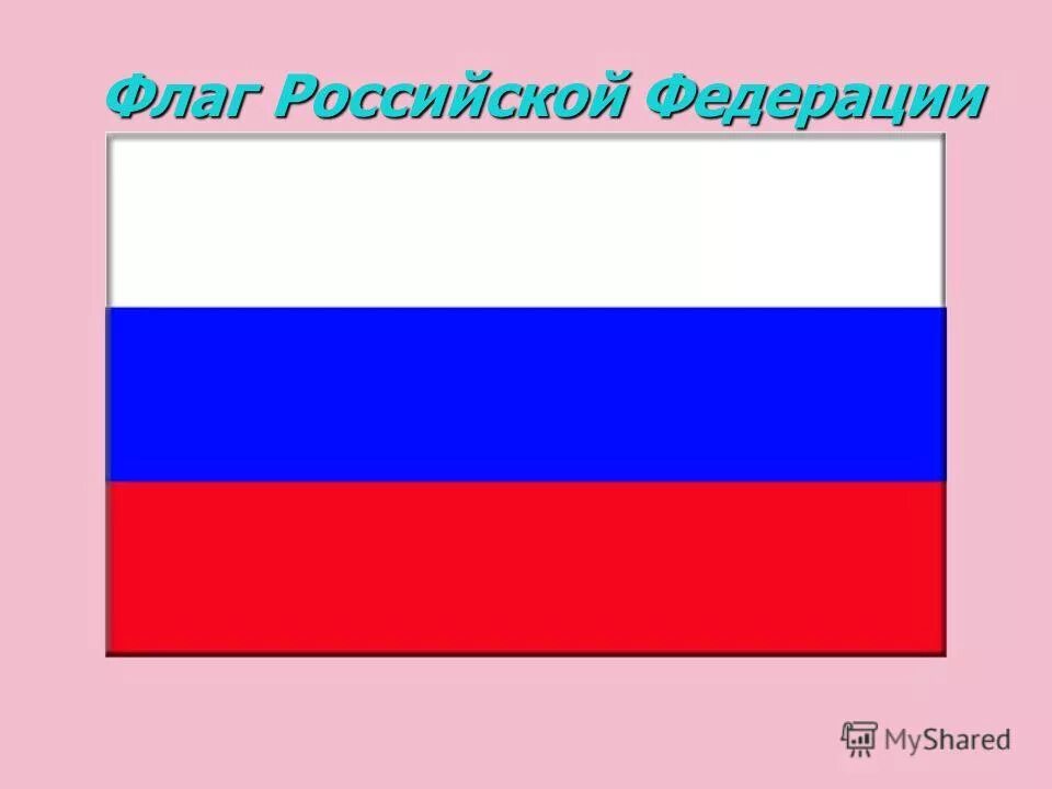 Собери цвета флага. Государственный флаг. символика российского флага. символы россии флаг. флаг россии для детей.