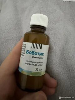 Боботик капли для приема внутрь отзывы