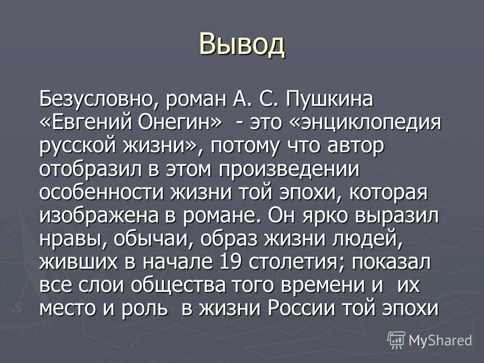 Эпоха отраженная в произведении