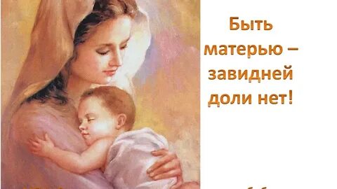 Суть материнства