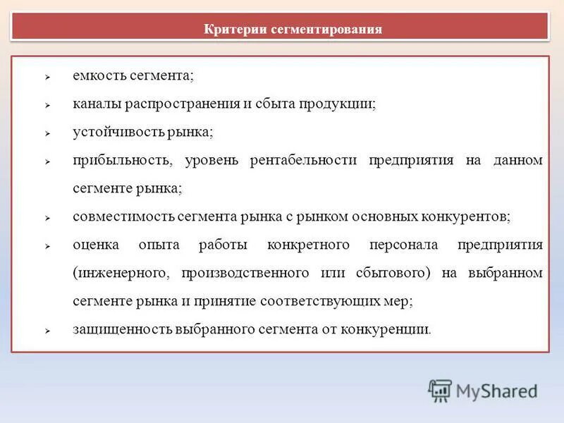 Сегмент рынка сбыта. Сегменты рынка сбыта. Сегмент рынка сбыта продукции. Критерии рынка сбыта. Выбор критериев сегментации.