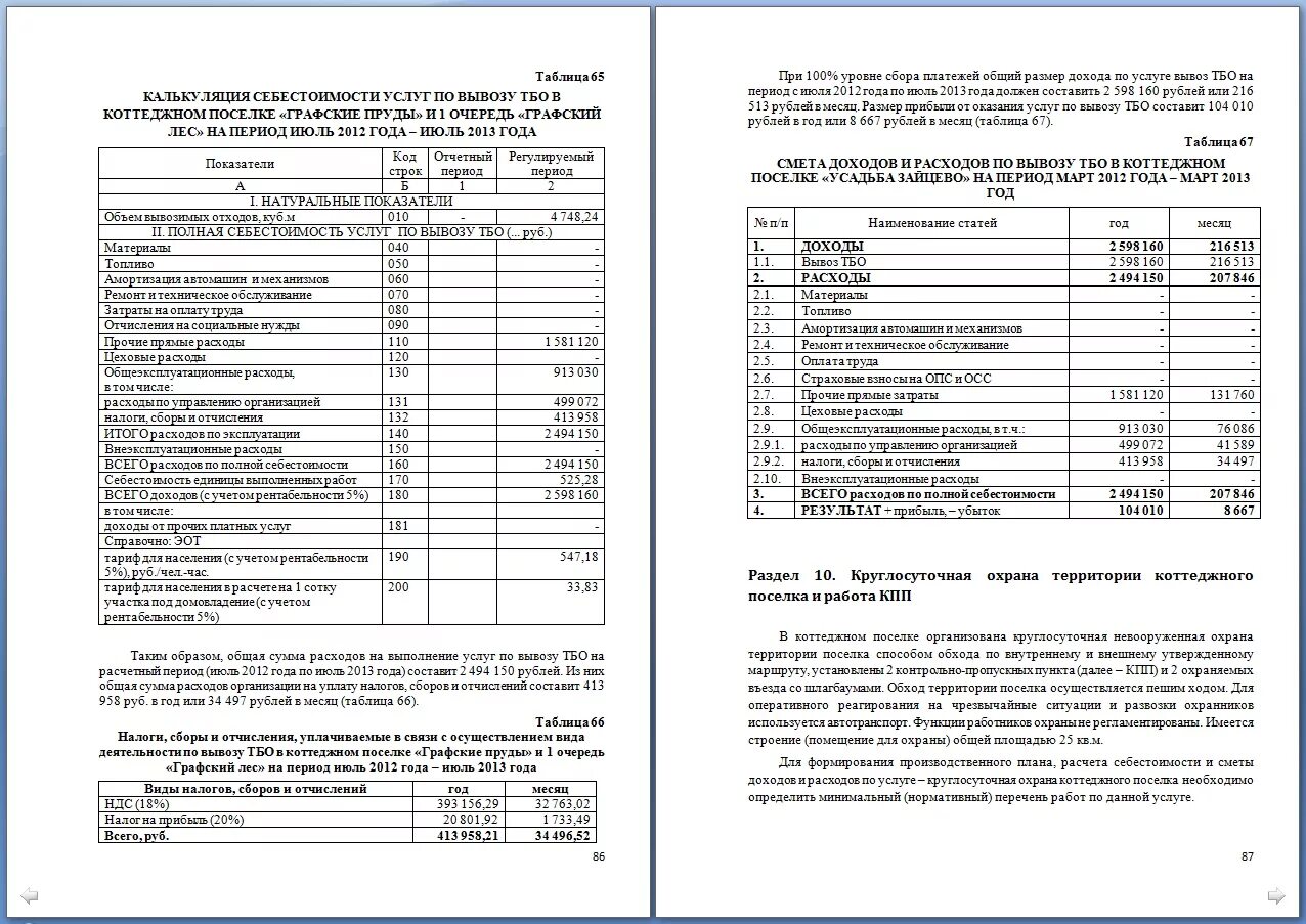 Расчет стоимости поста охраны