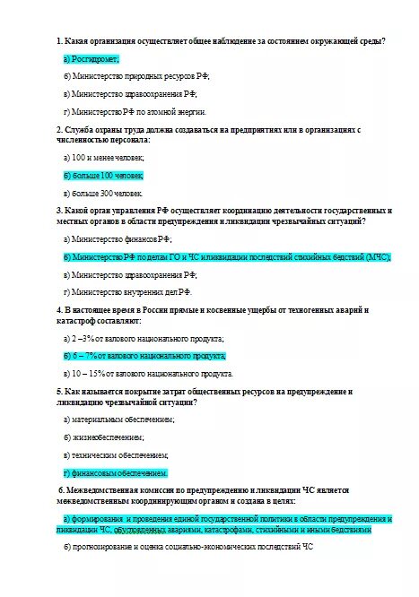 Экономическая безопасность тест. Тест по безопасности жизнедеятельности. Тест по БЖД С ответами. Тесты по безопасности жизнедеятельности с ответами. Тест безопасность жизнедеятельности с ответами.