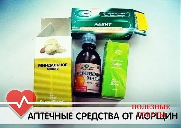 Аптечные средства для глаз. Аптечные средства от морщин. Препараты из аптеки от морщин. Средство от морщин из аптеки. Аптечные препараты от морщин на лице.