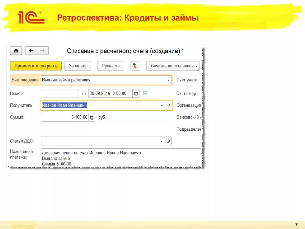 Статья движения денежных средств при выдаче займа сотруднику. Статья ДДС выдача займа сотруднику. Предоставления займа какой вид движения денежных средств. На что выдаются ссуды работникам предприятия?. Выданы займы работникам организации