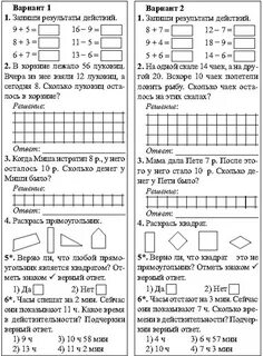 Начальная школа контрольные начальная школа
