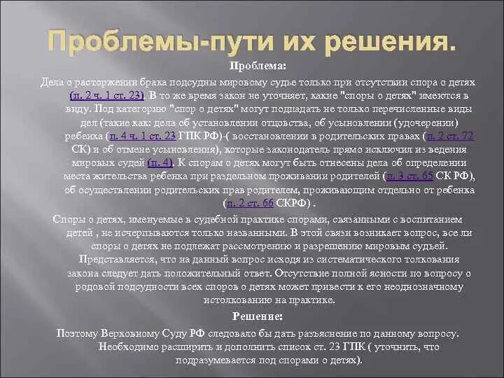 Проблемы судов россии. Проблемы расторжения брака. Проблемы Мировых судей. Пути решения разводов. Проблемы мирового суда.