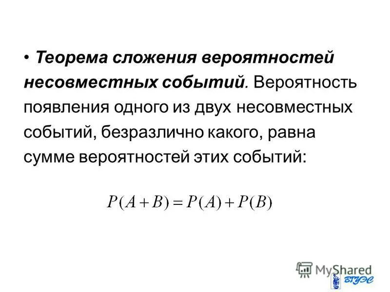 Урок несовместные события формула сложения вероятностей