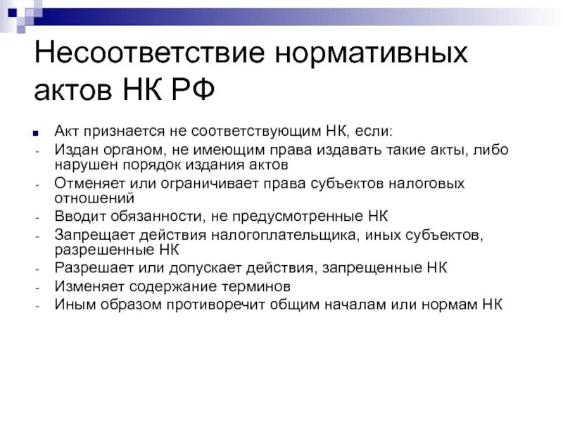 Нормативные акты нк рф