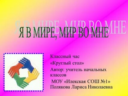 Кл час миру мир