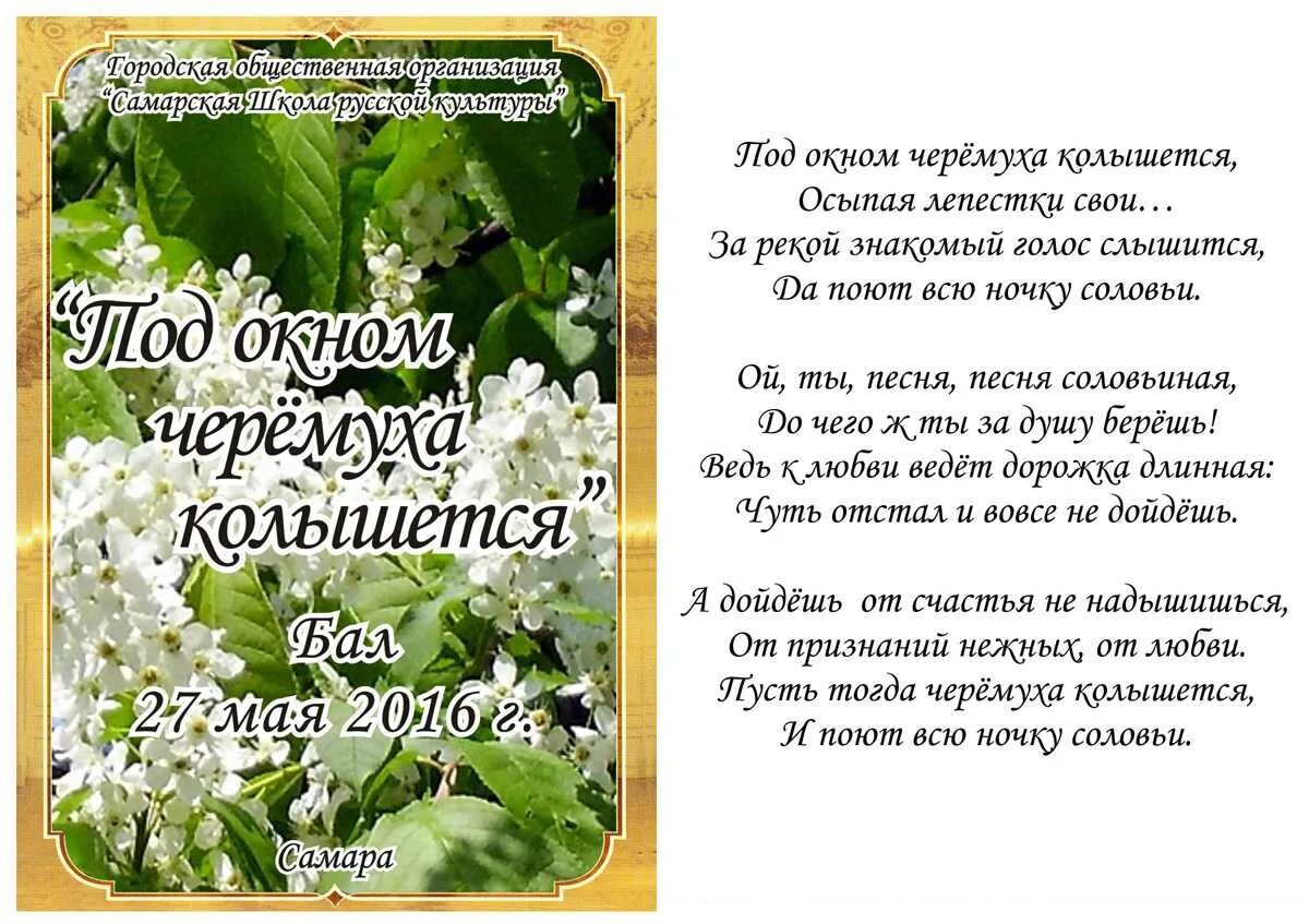 Слова песни черемуха белая. Да поют всю ночку соловьи. Да поют всю ночку соловьи. Под окном черёмуха колышется. Под окном черёмуха колышется.