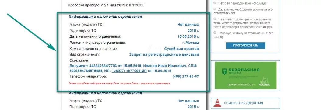 Запрет на регистрационные действия. Запрет на регистрационные действия автомобиля судебными. Ограничения на регистрационные действия в ГИБДД. Как узнать есть ли запрет на регистрационные действия автомобиля.