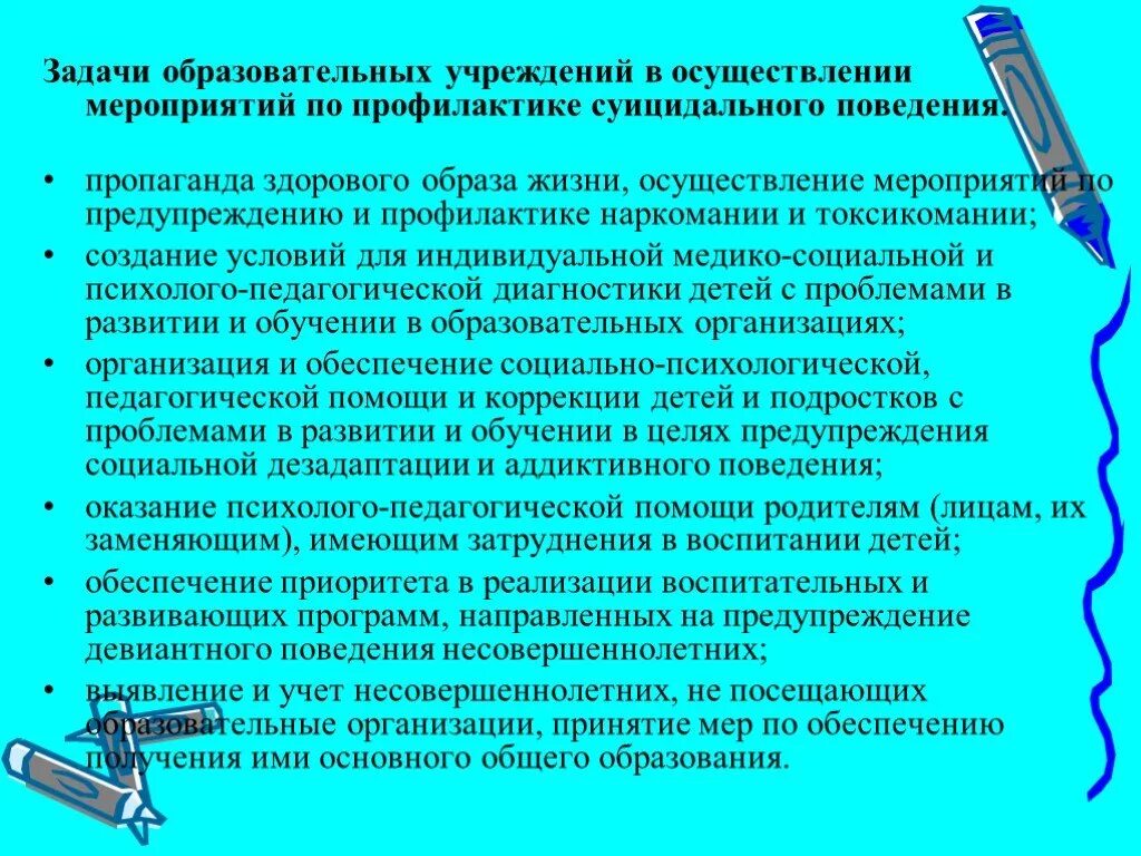 Профилактические мероприятия по суицидальному поведению. Профилактика суицидального поведения. Уровни профилактики суицидального поведения. Профилактика суицидального поведения несовершеннолетних.