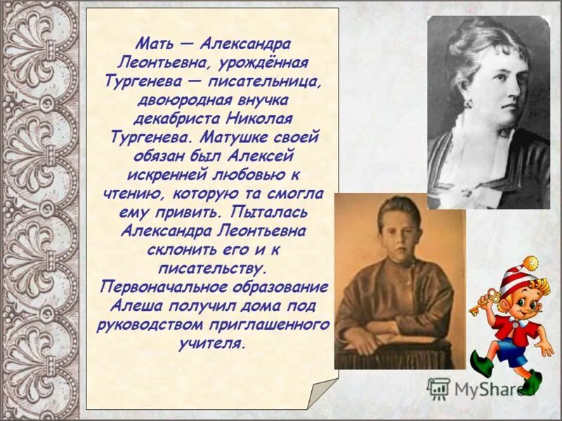 Александры Леонтьевны Тургеневой. Писатели которые писали рассказы