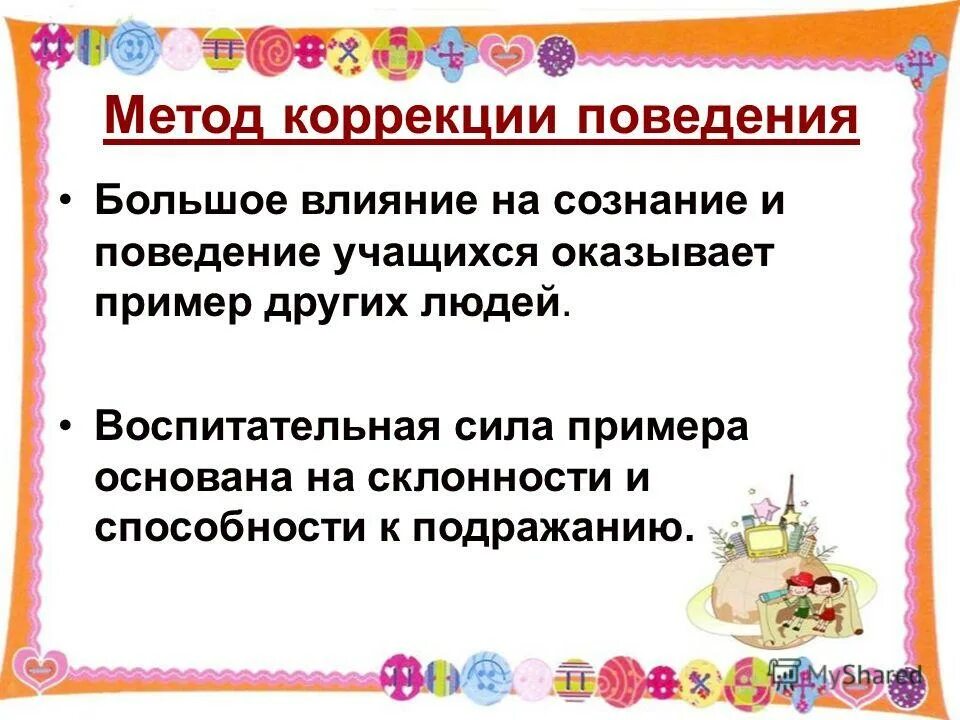 Рекомендации классным руководителям по воспитательной работе. Формирование культуры поведения младших школьников. Формирование культуры поведения учащихся. Формирование культуры поведения. Воспитание культуры поведения у младших школьников.