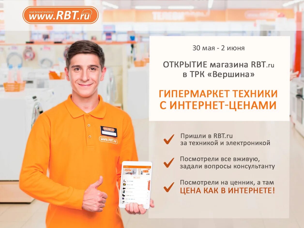 RBT интернет магазин. РБТ магазин. РБТ реклама. Реклама магазина РБТ.