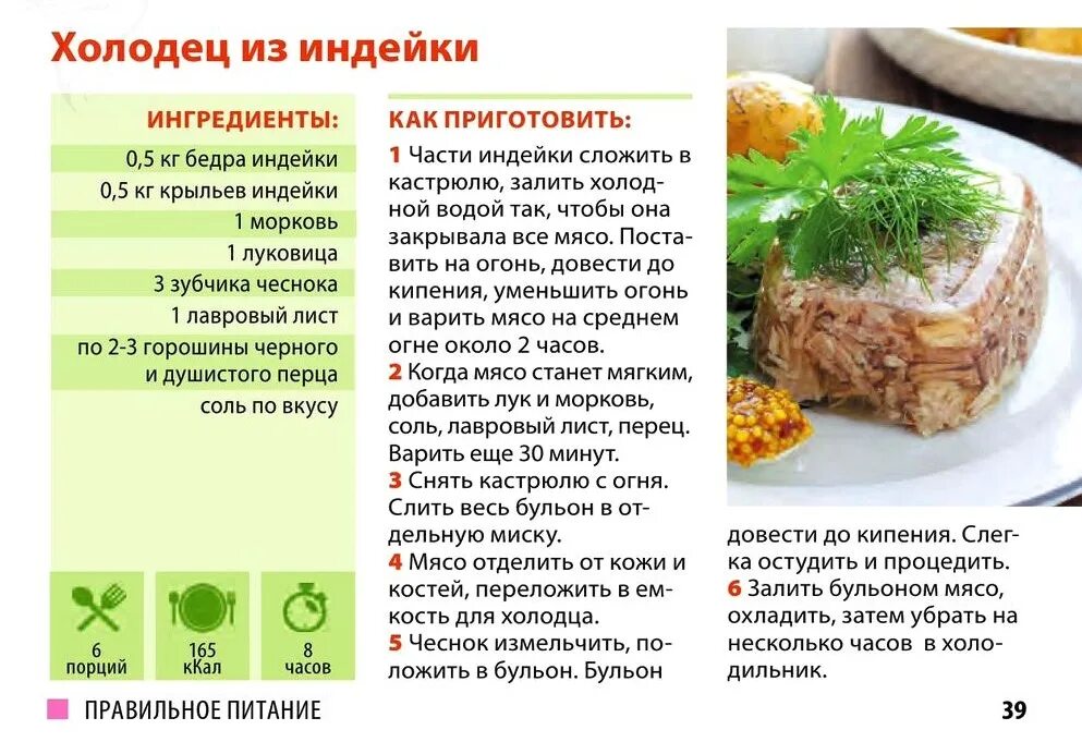 Холодец сколько нужно мяса