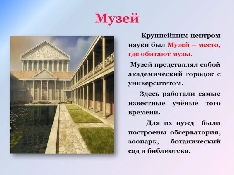 Музей в Александрии египетской 5 класс. Александрия Египетская 5 класс. Александрийский музей в Александрии египетской 5 класс. Музей Александрии египетской история 5 класс. Текст про музей