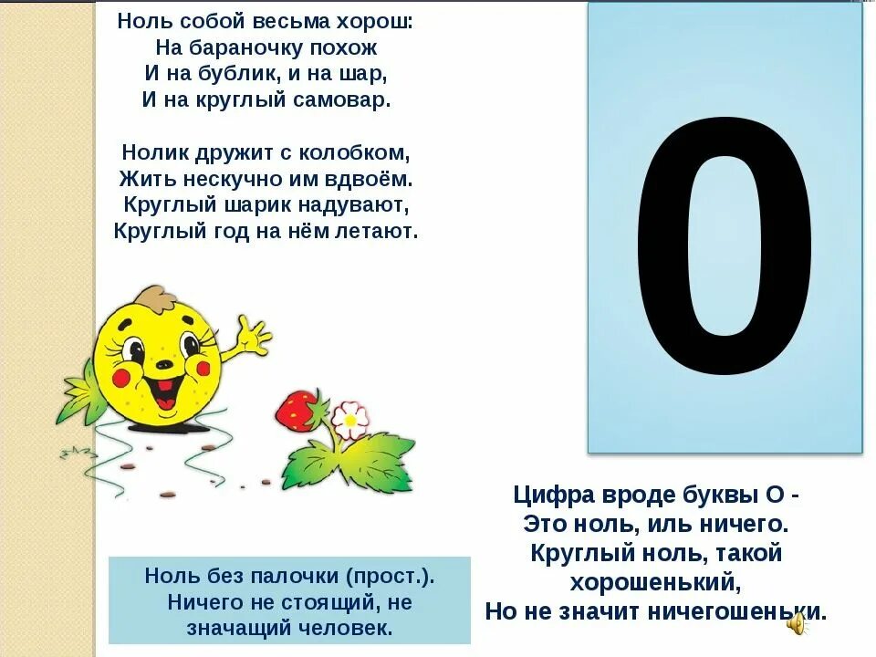 Число на букву р. Стих про букву а. стихотворениепрр букву о. стих про цифру 0. стих про букву а для 1 класса.