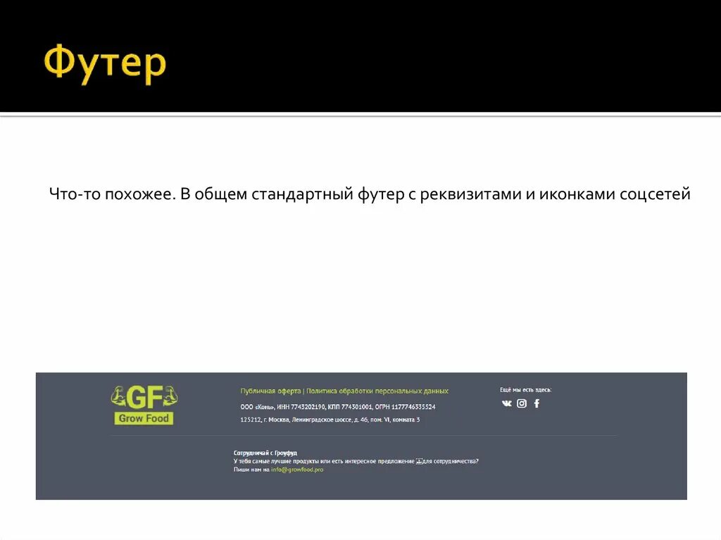 Снизу сайт. Футер сайта. Подвал сайта. Футер подвал сайта. Футер сайта лендинга.