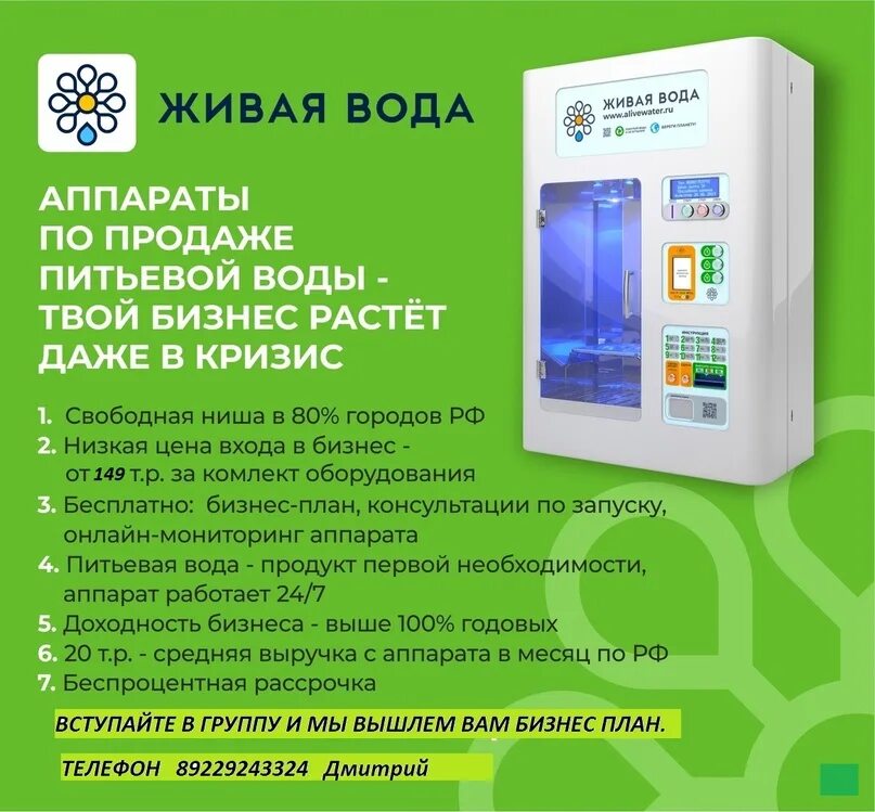 Живая вода живая легенда. Живая вода флакон. Живая вода фрост. Инструкция живая вода автомат. Живая вода данко.